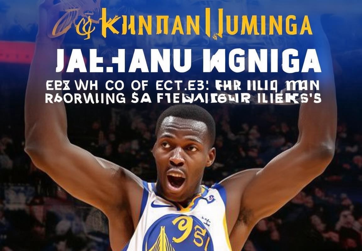 金州勇士与乔纳森·库明加达成续约合同，运动活力注入球队未来，含球队选项保障灵活性